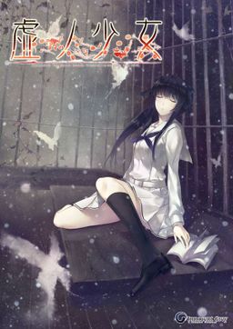 Logo: Kara no Shojo: The Second Episode