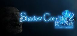 Logo: Shadow Corridor 2