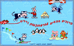 Logo: Vardit BeHarpatka Hadasha BeAlifut HaGlisha