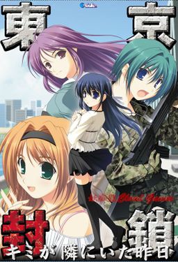 Logo: Tokyo Fūsa: Kimi ga Tonari ni Ita Kinō