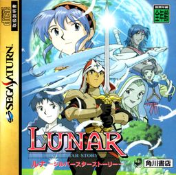 Logo: Lunar: Silver Star Story - Complete