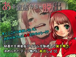 Logo: Escape From a Fairytale: Red Riding Hood