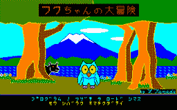 Logo: Fuku-Chan no Daibōken