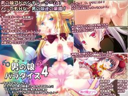 Logo: Otokonoko Paradise 4
