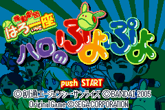 Logo: Kidō Gekidan Haro Ichiza: Haro no Puyo Puyo