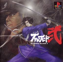 Logo: Bushido Blade 2