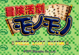 Logo: Bōken Katsugeki Mono Mono