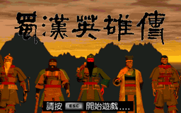 Logo: Zhì: Hàn Yīngxióng Chuán