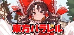 Logo: Tōhō Parallel: Special