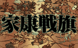 Logo: Ieyasu Senki