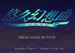 Logo: Yūkyū Gensōkyoku