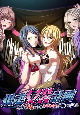 Logo: Cross Dressing Plan: When They Dress Me Up as a Woman and Make Me Join the Ladies