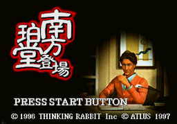 Logo: Minakata Hakudō Tōjō