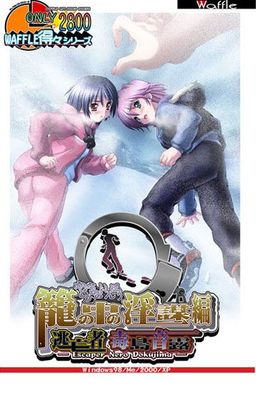 Logo: Nero Dokujima the Fugitive: The Cunning Basket Plan
