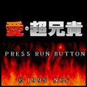 Logo: Ai: Chō Aniki