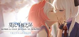 Logo: Mobius & Elegy Belongs to Nobody