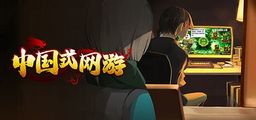 Logo: Chinese Online Game