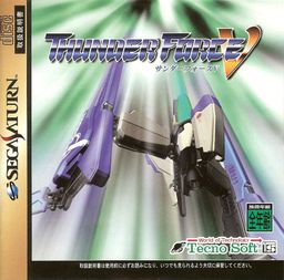 Logo: Thunder Force V: Perfect System