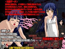 Logo: Bizarre Prison: In the Room of the Ghastly Thing