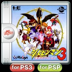 Logo: Kaizō Chōjin Shubibinman 3: Ikai no Princess
