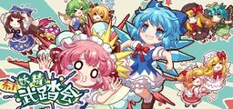 Logo: Touhou Fairy Knockout: One fairy to rule them all