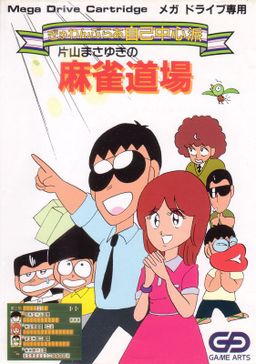 Logo: Gyuwambler Jiko Chūshinha: Katayama Masayuki no Mahjong Dōjō