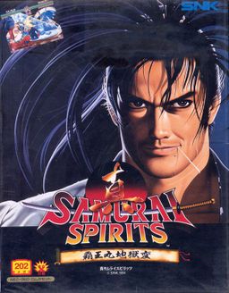 Logo: Samurai Shodown II