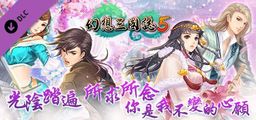 Logo: Fantasia Sango 5: Extra Heroes Pack