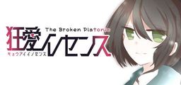 Logo: Kyō-ai Innocence: The Broken Platonic
