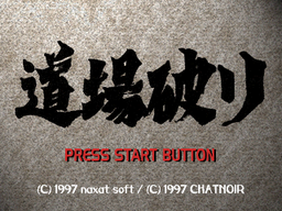 Logo: Dōjō Yaburi