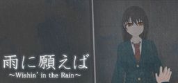 Logo: Wishin' in the Rain