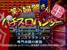 Logo: Kikuni Masahiko Jirushi: Warau Fukei-san Pachi-Slot Hunter