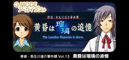 Logo: Tantei Kibukawa Ryōsuke Jikentan Vol. 13: Tasogare wa Ruri no Tsuioku