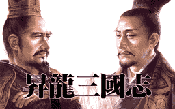 Logo: Shōryū Sangokushi