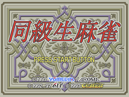 Logo: Dōkyūsei Mahjong