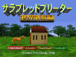 Logo: Thoroughbred Breeder: Sekai Seiha-hen
