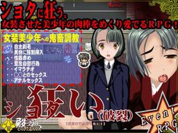 Logo: Shotagurui: Rupture