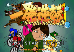 Logo: Ippatsu Gyakuten: Gamble King e no Michi