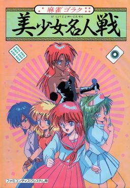 Logo: Bishōjo Control