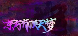 Logo: The Top of The Dream
