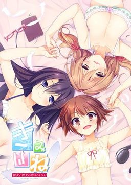 Logo: Kimihane: Kanojo to Kanojo no Koi Suru 1-kagetsu