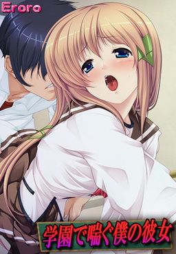 Logo: Gakuen de Aegu Boku no Kanojo