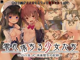 Logo: Scattered Innocents: Schoolgirls' Sugar Daddy Diary