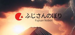 Logo: Fujisan Nobori