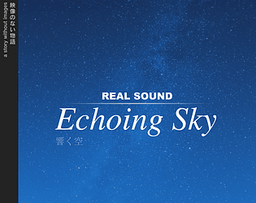Logo: Real Sound: Echoing Sky