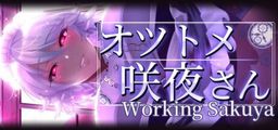Logo: Working Sakuya
