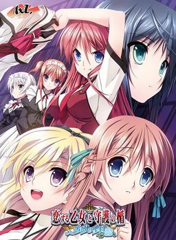Logo: Koisuru Otome to Shugo no Tate: Bara no Seibo
