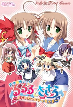 Logo: Rururu to Sasara no Sensei☆Oshiete: Boku wa Onna no Obocchama