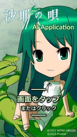 Logo: Saya no Uta AI Application