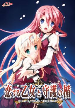 Logo: Koisuru Otome to Shugo no Tate: The Code Name is "SHIELD-9"